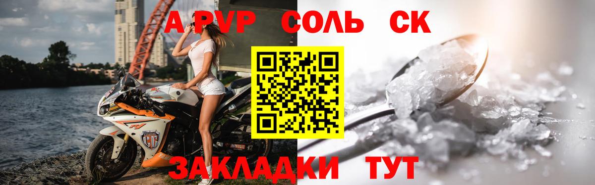 Alfa_PVP Соль Севастополь