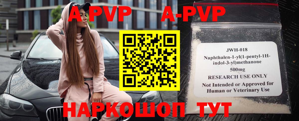 Альфа ПВП  Вход с VPN  Альфа ПВП VHQ  A PVP Crystall  Севастополь  А ПВП кристаллы 
