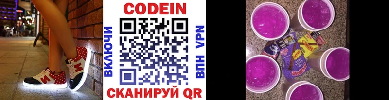 Кодеиновый сироп Lean напиток Lean (лин)  закладки  Севастополь 