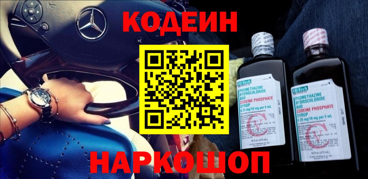 Севастополь  Codein Purple Drank  Codein Purple Drank  Вход с VPN 