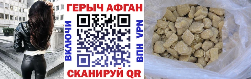 ГЕРОИН Афган  купить закладку  площадка телеграм  Севастополь 