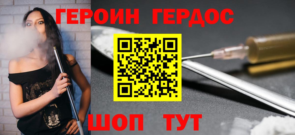 ГЕРОИН афганец  Вход с VPN  Севастополь 
