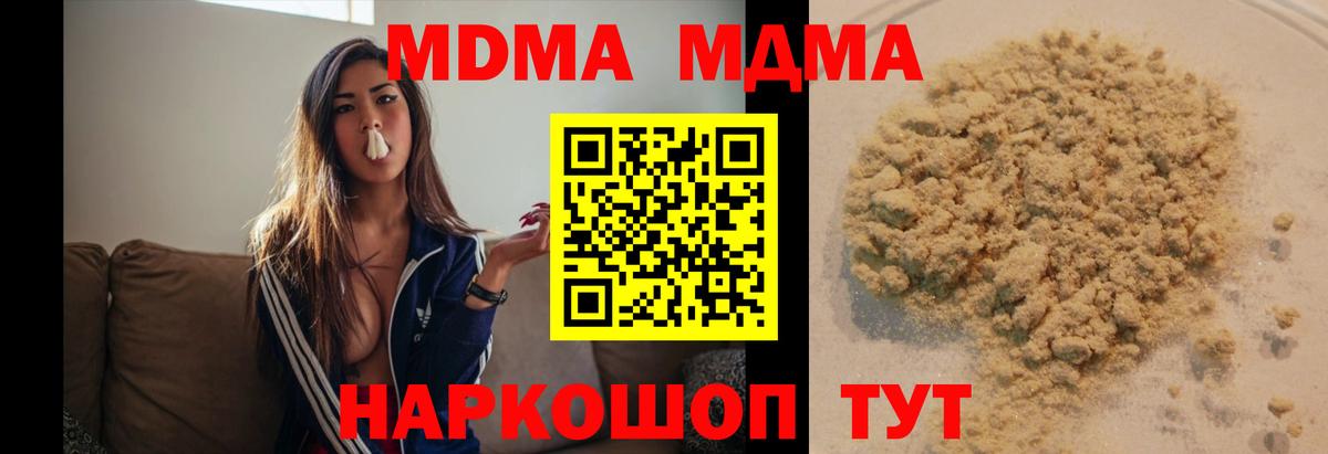 Севастополь  MDMA кристаллы  МДМА кристаллы  MDMA  Вход с VPN 