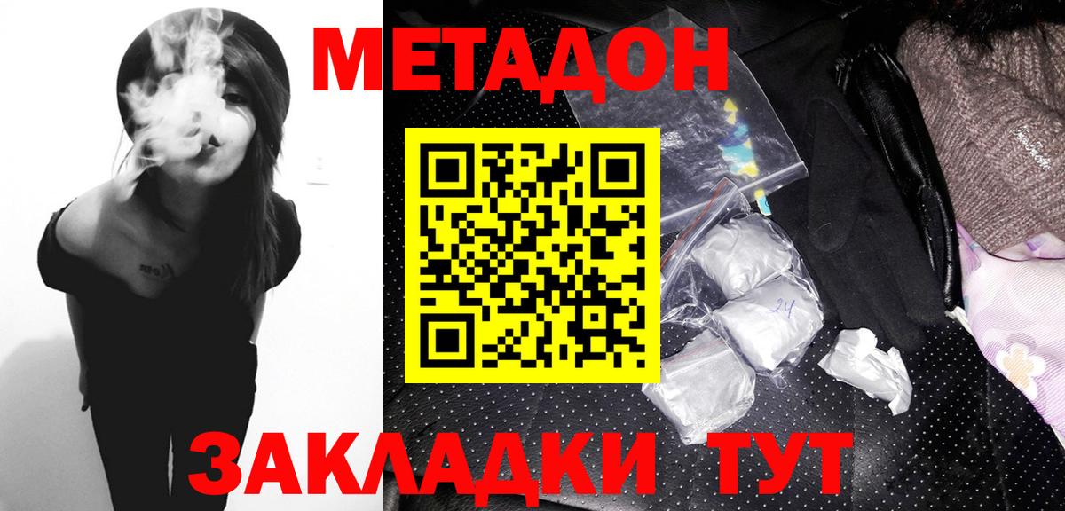 МЕТАДОН кристалл  Вход с VPN  Севастополь  МЕТАДОН мёд 